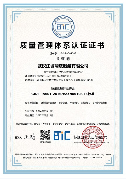 質(zhì)量管理體系認(rèn)證證書