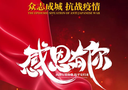 感恩的心，感謝有你！