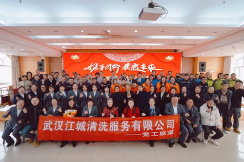 江城清洗2024年度總結(jié)大會(huì)暨三八表彰大會(huì)成功召開！
