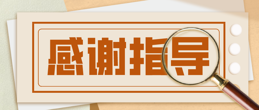 中清協(xié)和各省市協(xié)會(huì)**組團(tuán)來(lái)看我們啦！
