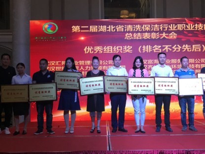 第二屆湖北省清洗保潔行業(yè)職業(yè)技能競賽總結(jié)大會暨中秋團(tuán)拜會圓滿舉行