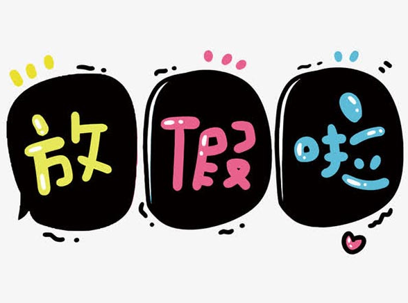 家長注意！暑假放假時間已出！離放假只有…