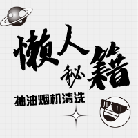 媽（媽）的清潔到底有多煩？點(diǎn)進(jìn)來(lái)一次解決