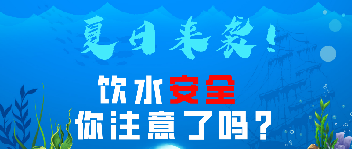 你喝的水有多臟？/一滴水的歷程
