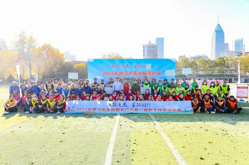 錘煉技能砥礪前行：江城清洗競(jìng)逐市家政技能運(yùn)動(dòng)會(huì)