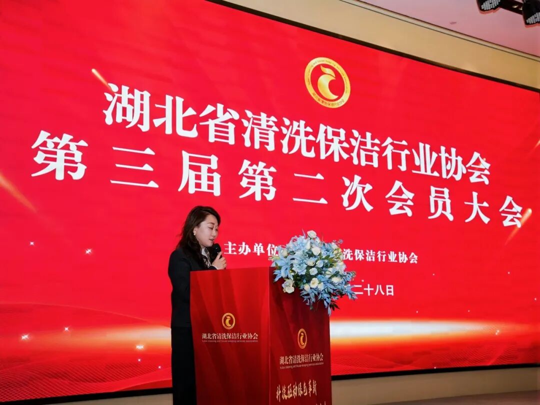 盛會(huì)主持+四項(xiàng)殊榮｜江城清洗閃耀湖北省清洗保潔行業(yè)協(xié)會(huì)第三屆第二次會(huì)員大會(huì)